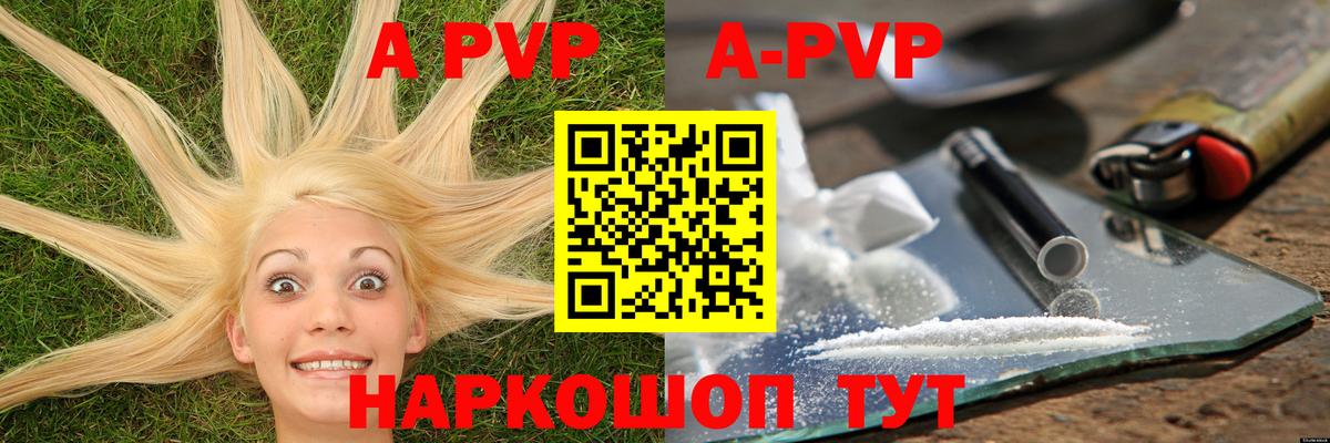 APVP кристаллы Бахчисарай