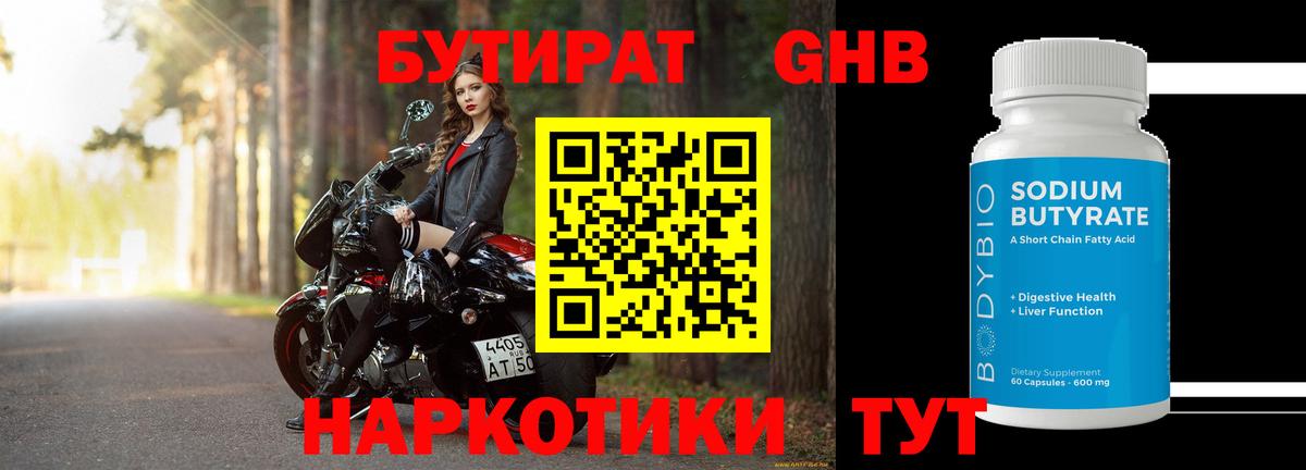 Бутират жидкий экстази Бахчисарай
