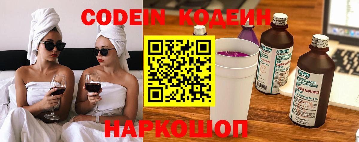Кодеиновый сироп Lean напиток Lean (лин)  Вход с VPN  Бахчисарай  Кодеин напиток Lean (лин) 
