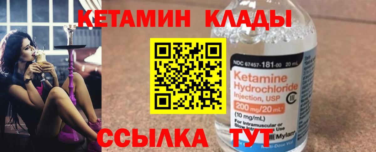 КЕТАМИН VHQ  Вход с VPN  Бахчисарай 