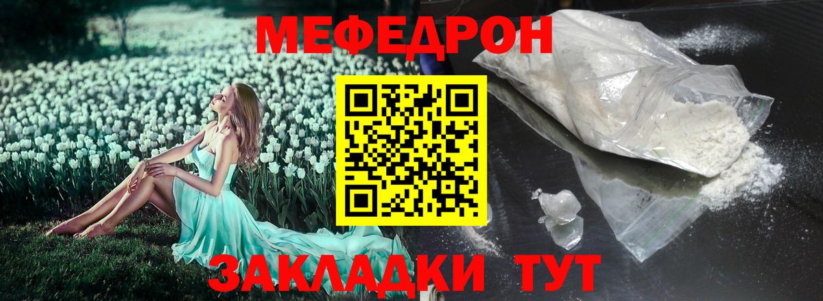 МЕФ  Меф кристаллы  Вход с VPN  МЕФ кристаллы  Бахчисарай 