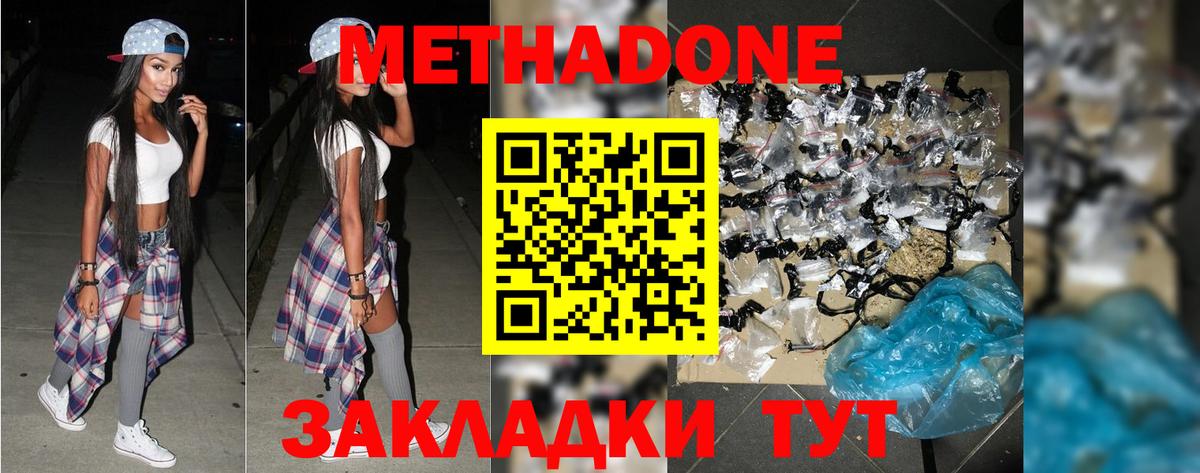 МЕТАДОН кристалл  Метадон кристалл  Бахчисарай  Вход с VPN 